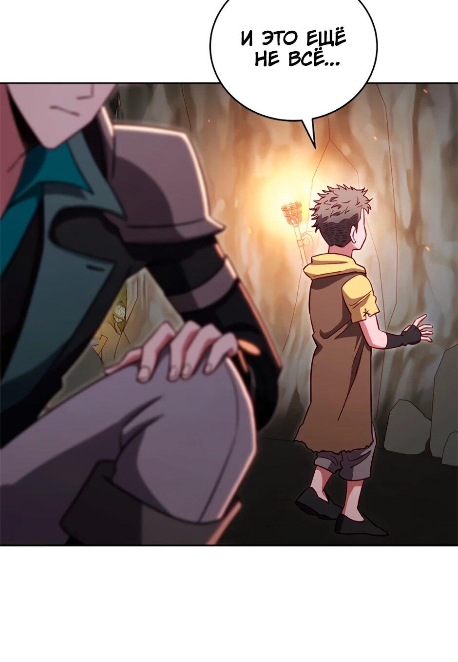 Манга Мои безумно компетентные подчинённые - Глава 89 Страница 26