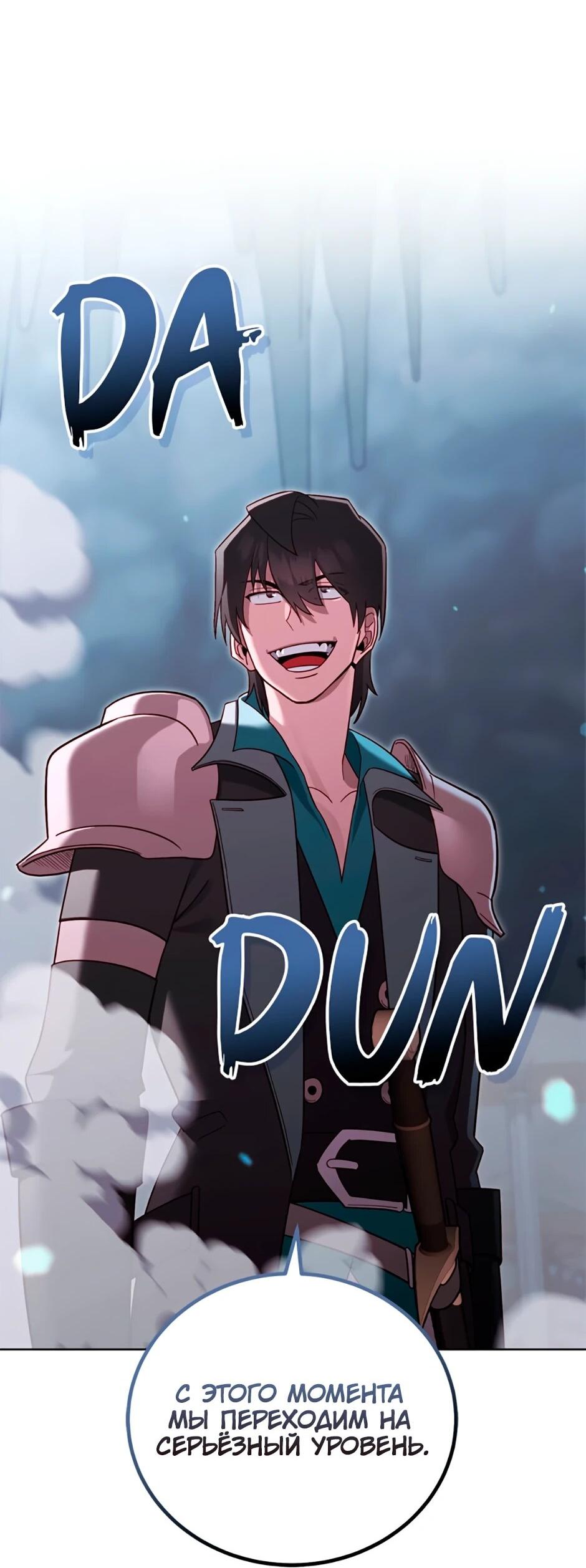 Манга Мои безумно компетентные подчинённые - Глава 89 Страница 69