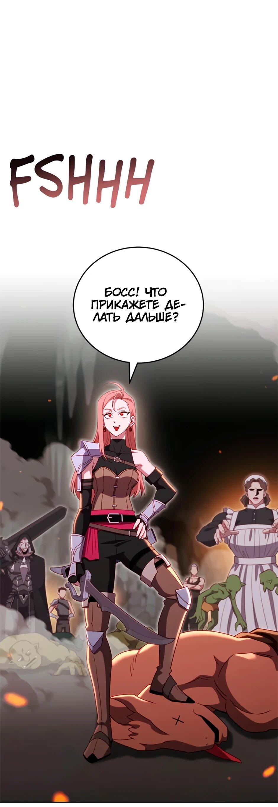 Манга Мои безумно компетентные подчинённые - Глава 89 Страница 7