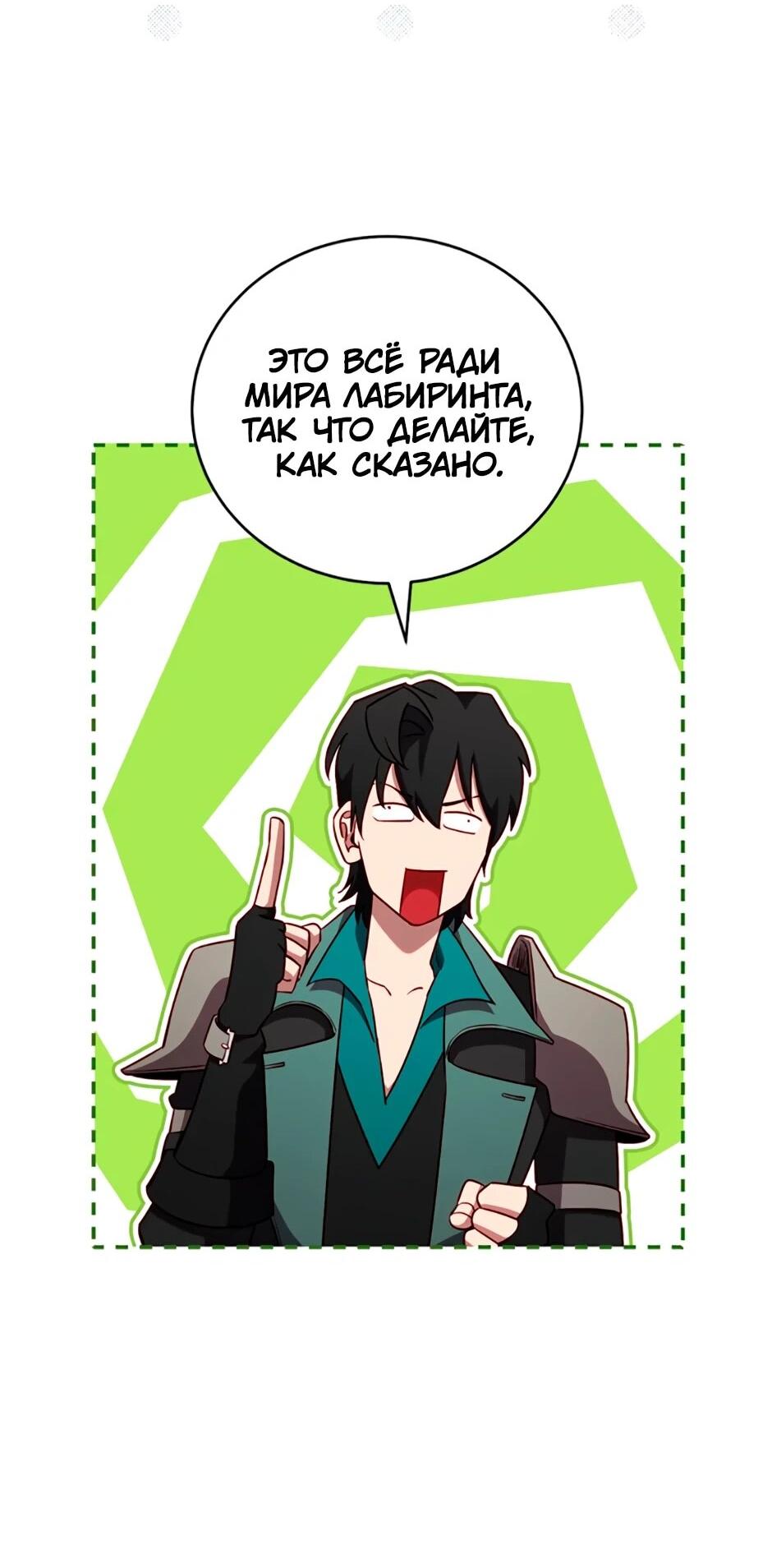 Манга Мои безумно компетентные подчинённые - Глава 89 Страница 38