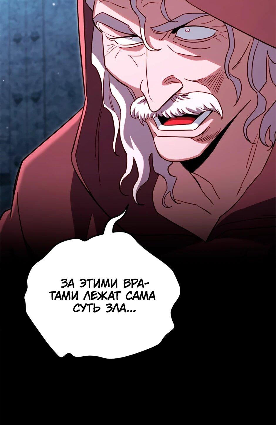 Манга Мои безумно компетентные подчинённые - Глава 89 Страница 51