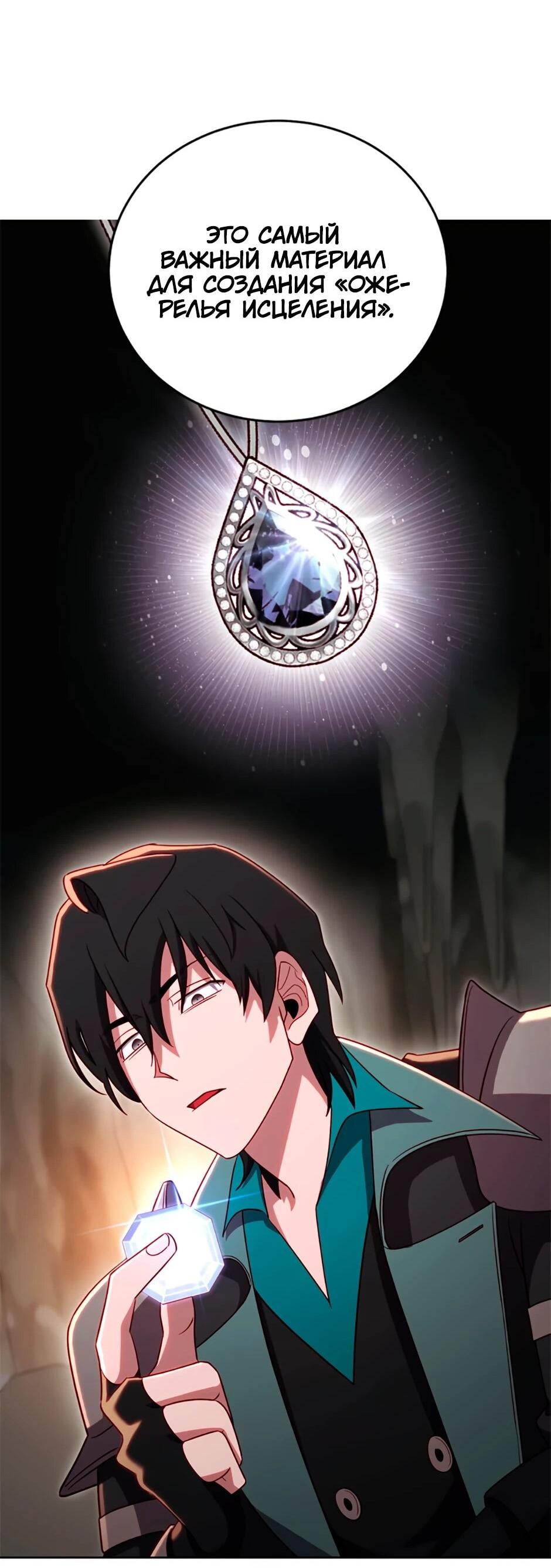 Манга Мои безумно компетентные подчинённые - Глава 89 Страница 19