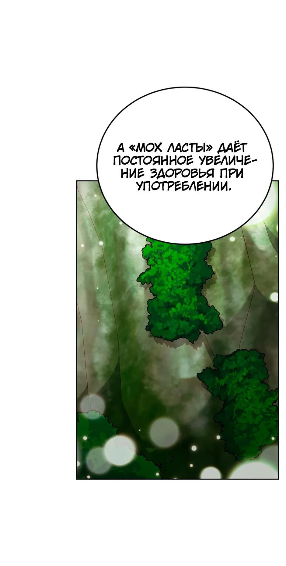 Манга Мои безумно компетентные подчинённые - Глава 89 Страница 28