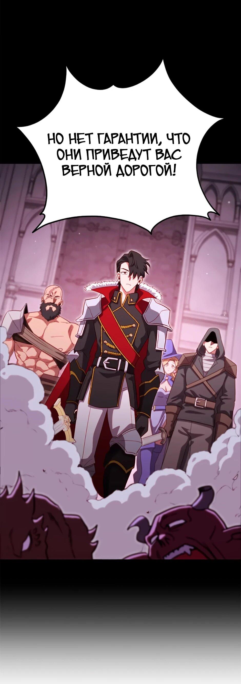 Манга Мои безумно компетентные подчинённые - Глава 89 Страница 54