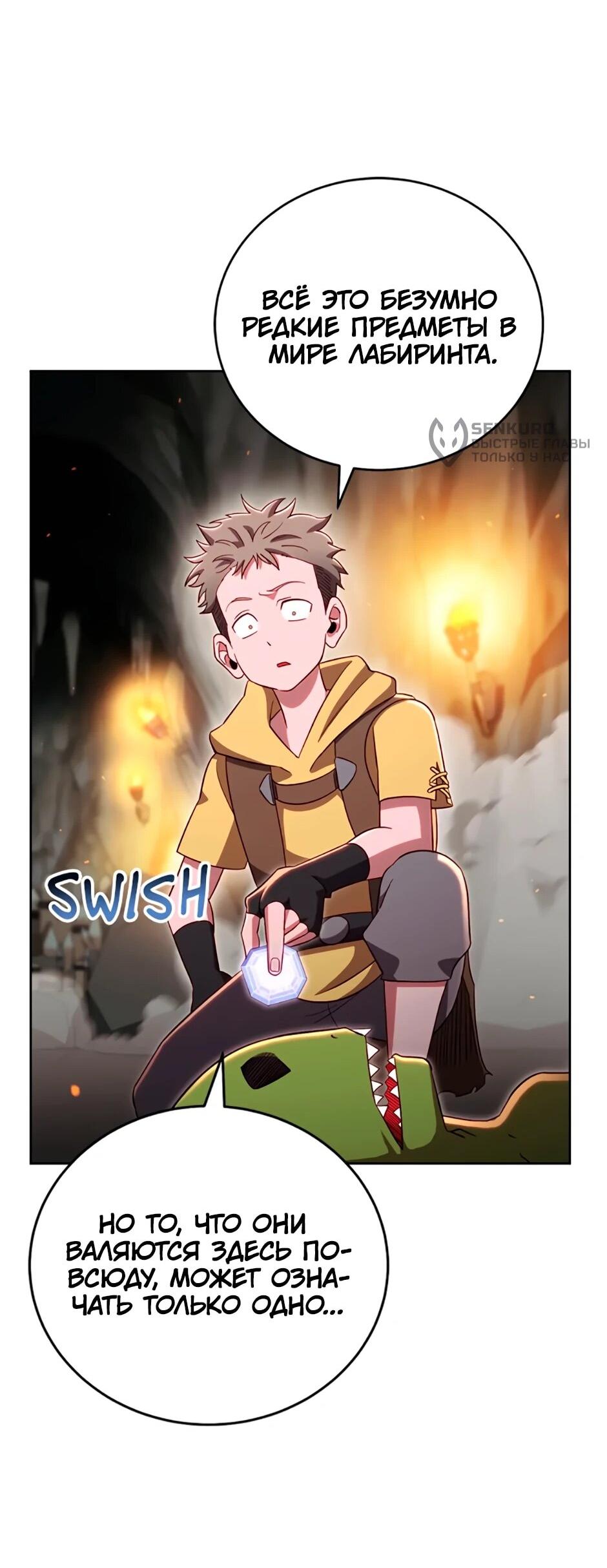 Манга Мои безумно компетентные подчинённые - Глава 89 Страница 29