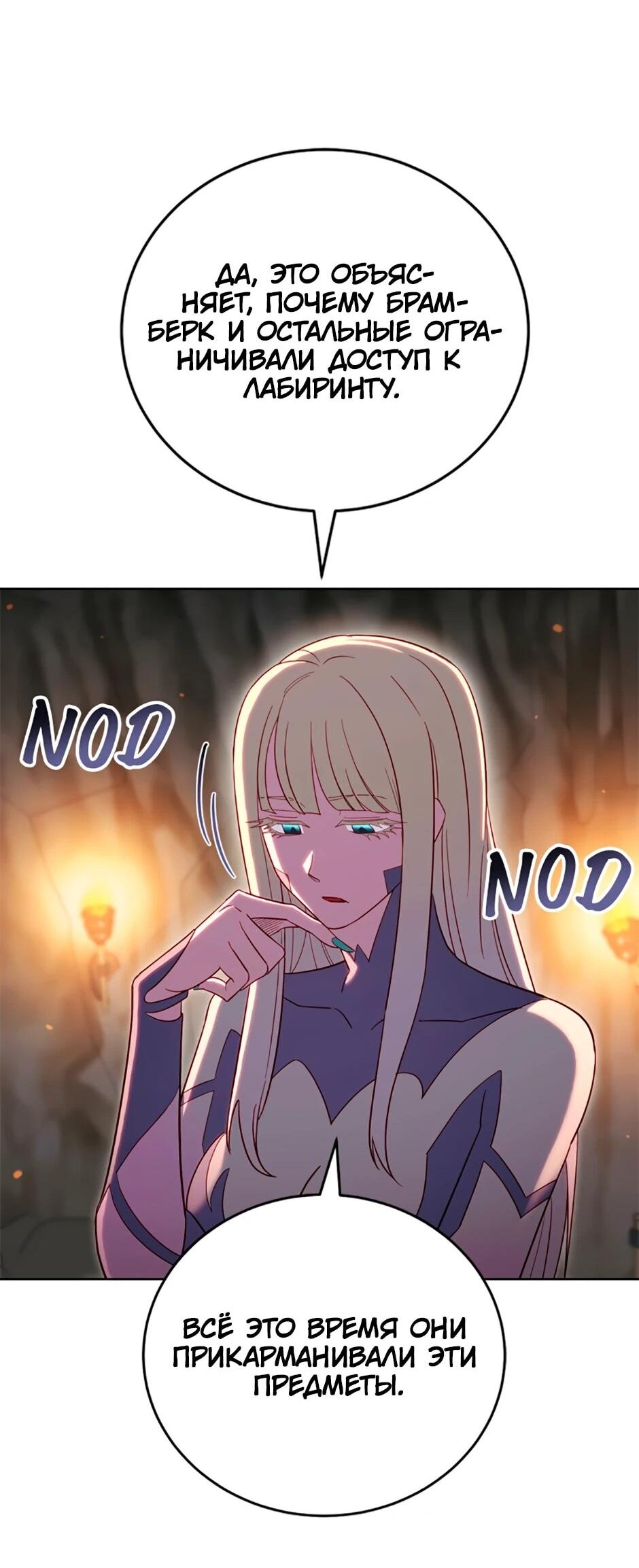 Манга Мои безумно компетентные подчинённые - Глава 89 Страница 30