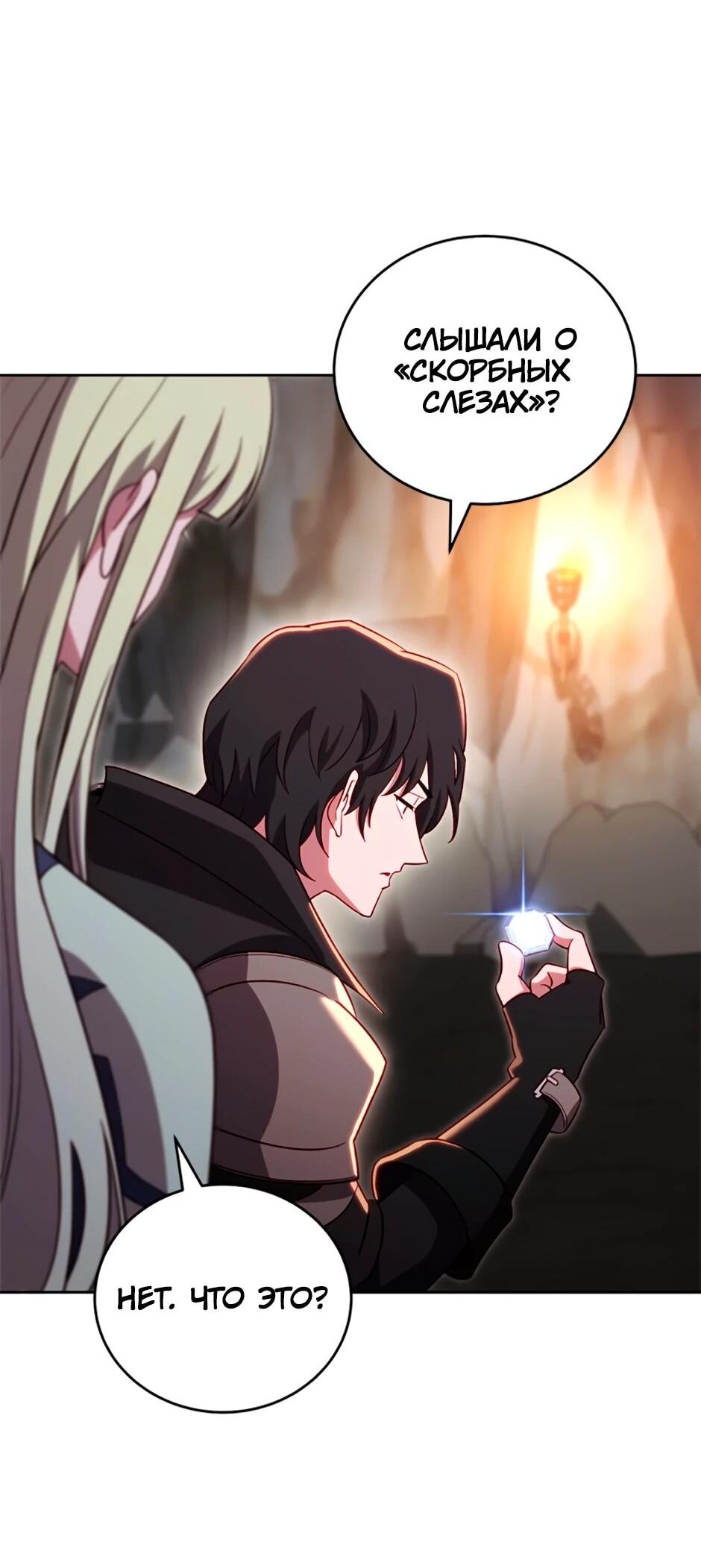 Манга Мои безумно компетентные подчинённые - Глава 89 Страница 18