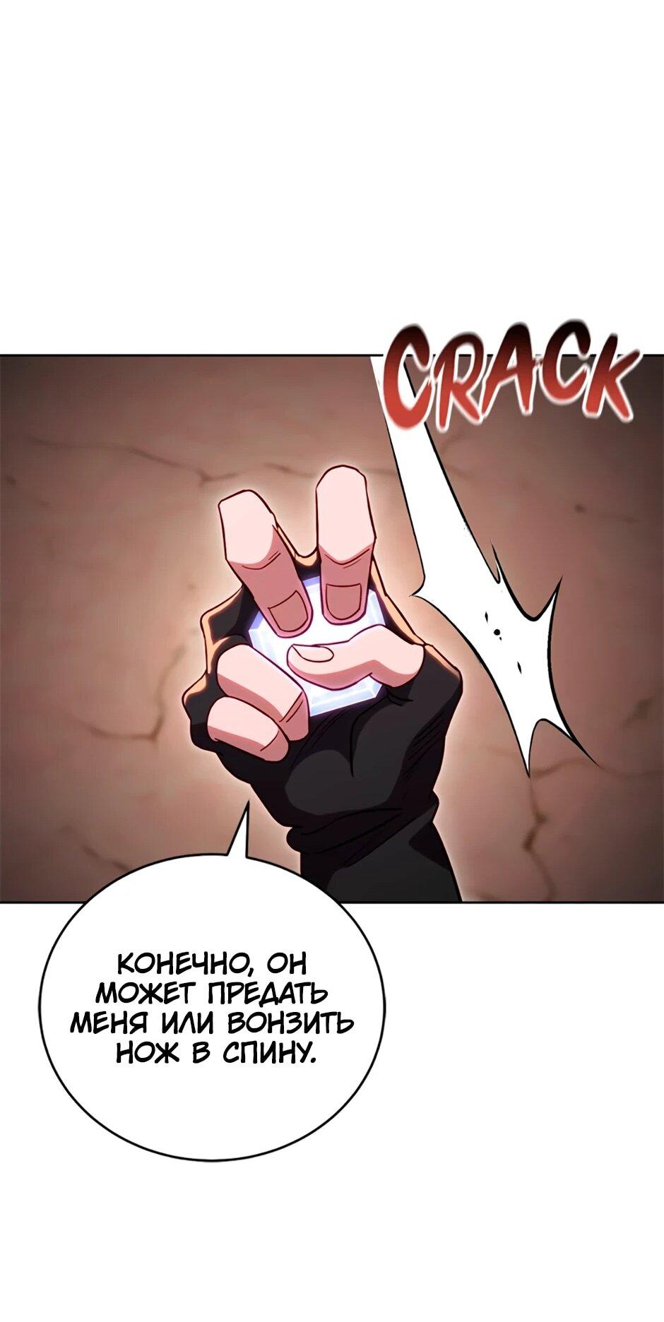 Манга Мои безумно компетентные подчинённые - Глава 89 Страница 31