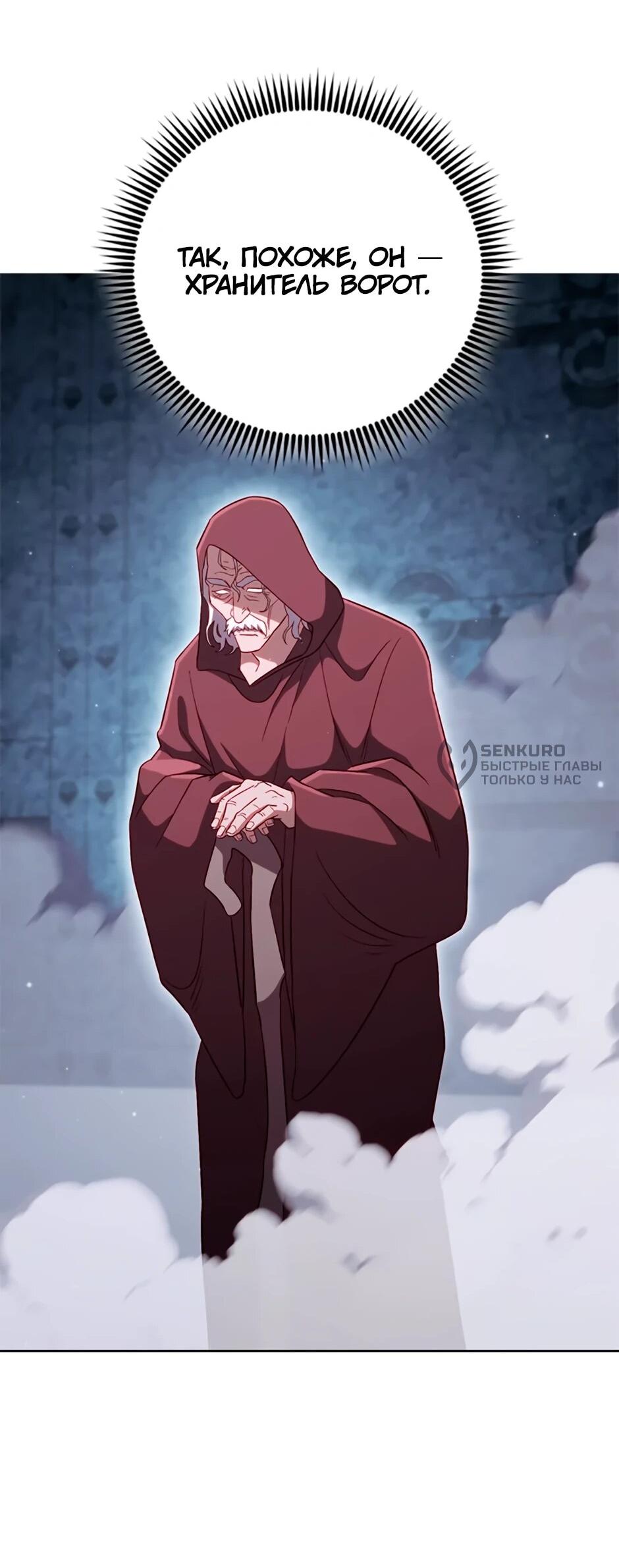 Манга Мои безумно компетентные подчинённые - Глава 89 Страница 49