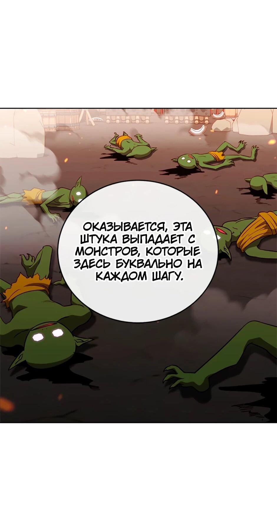 Манга Мои безумно компетентные подчинённые - Глава 89 Страница 24