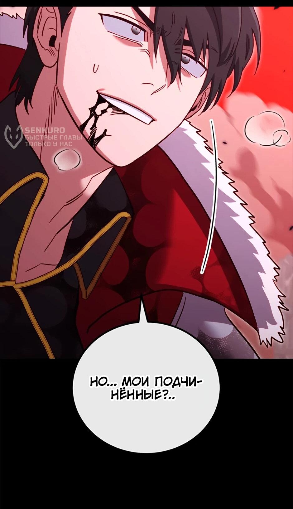 Манга Мои безумно компетентные подчинённые - Глава 90 Страница 65