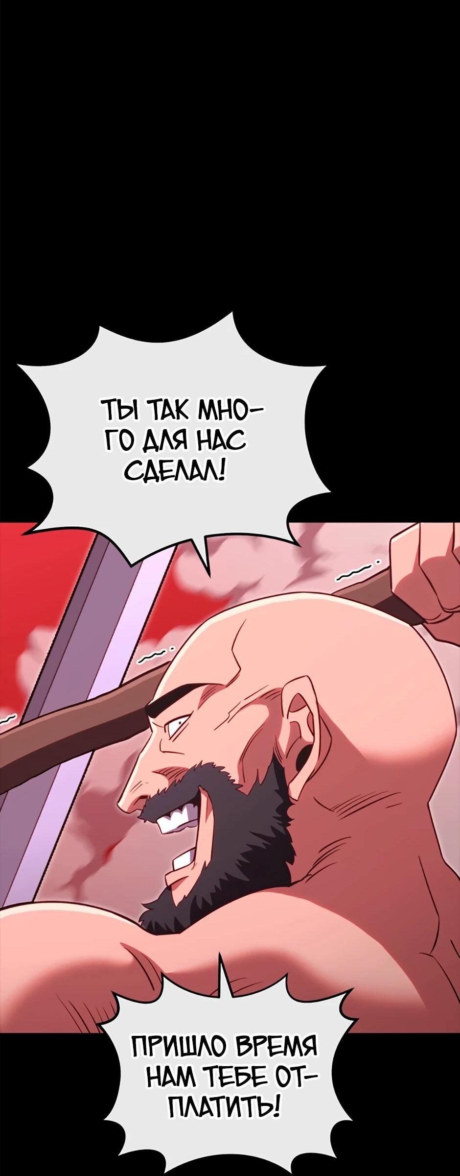 Манга Мои безумно компетентные подчинённые - Глава 90 Страница 45