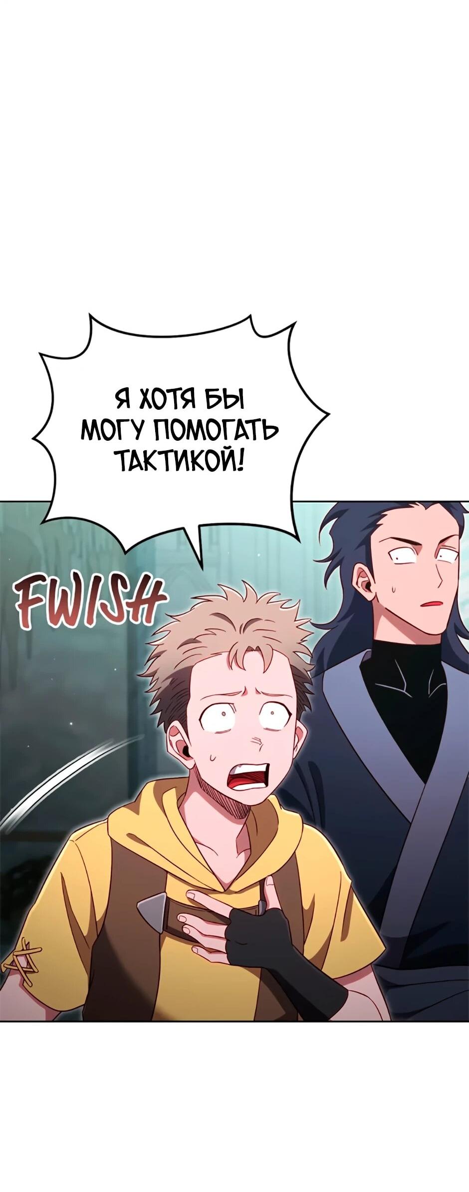 Манга Мои безумно компетентные подчинённые - Глава 90 Страница 6