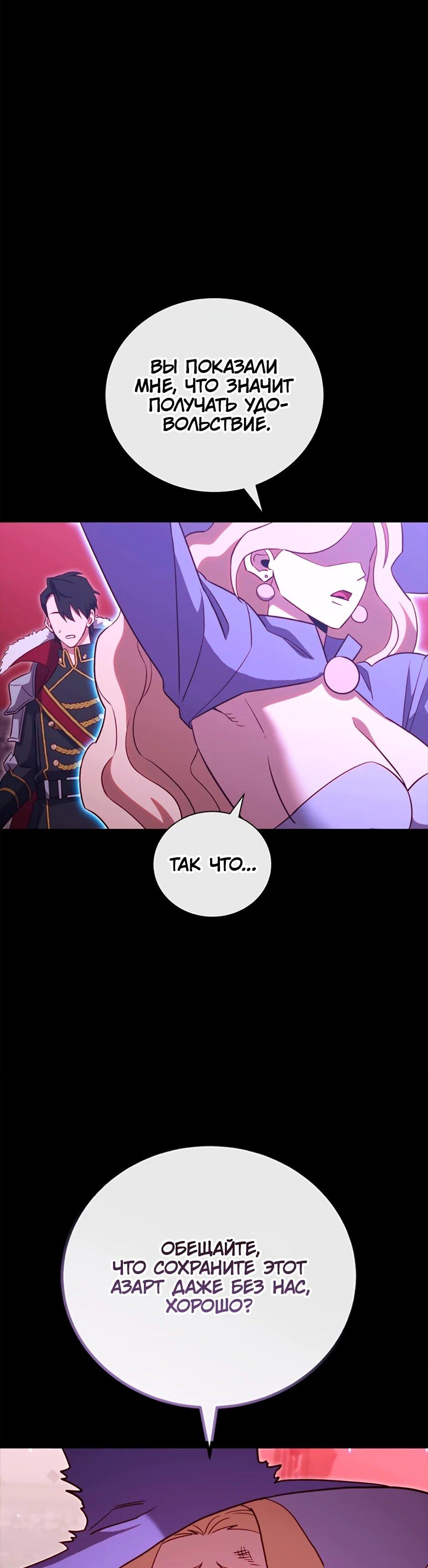 Манга Мои безумно компетентные подчинённые - Глава 90 Страница 47