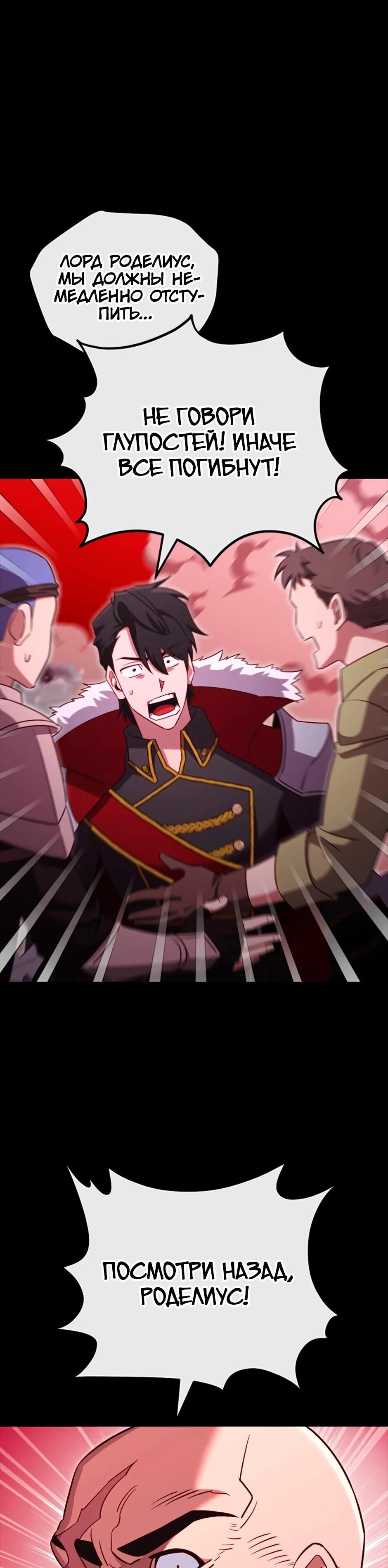 Манга Мои безумно компетентные подчинённые - Глава 90 Страница 32