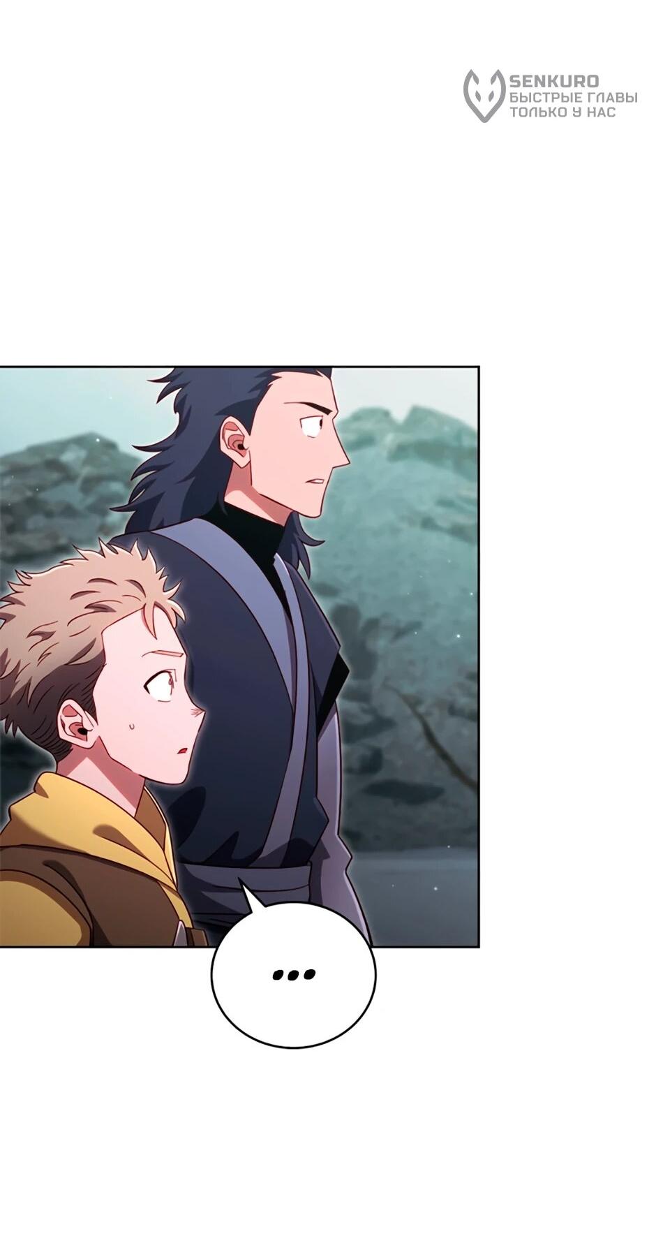 Манга Мои безумно компетентные подчинённые - Глава 90 Страница 8