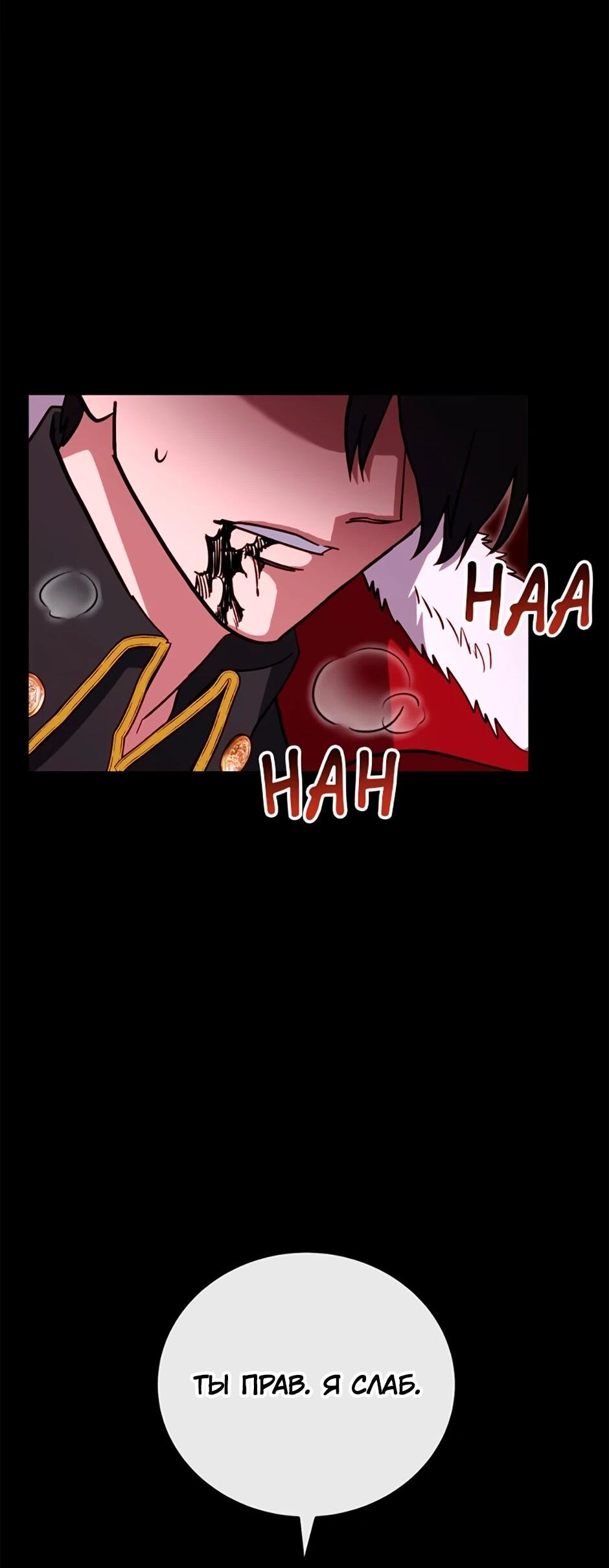 Манга Мои безумно компетентные подчинённые - Глава 90 Страница 64