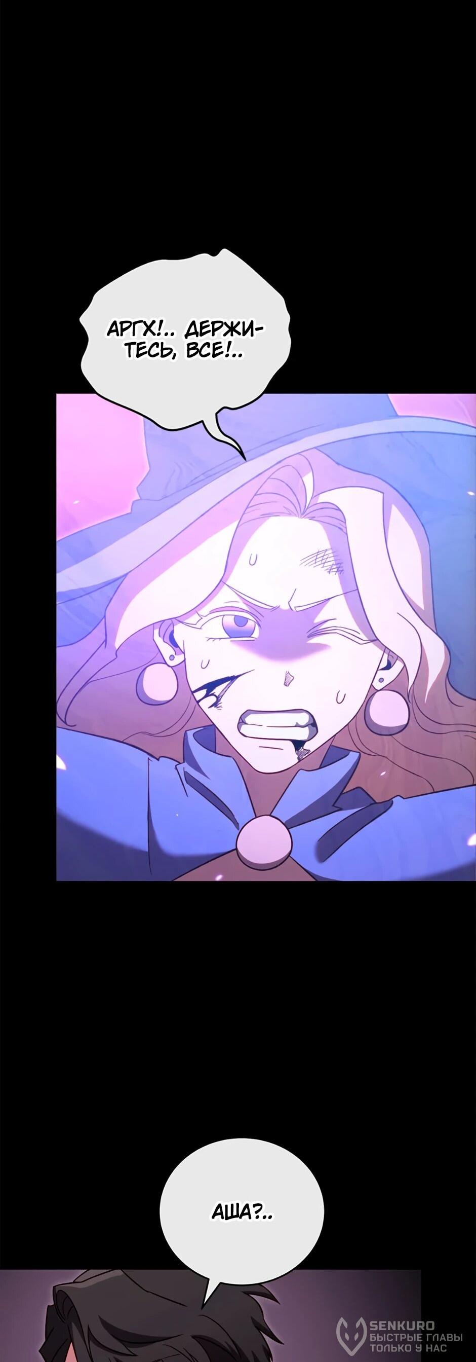 Манга Мои безумно компетентные подчинённые - Глава 90 Страница 38