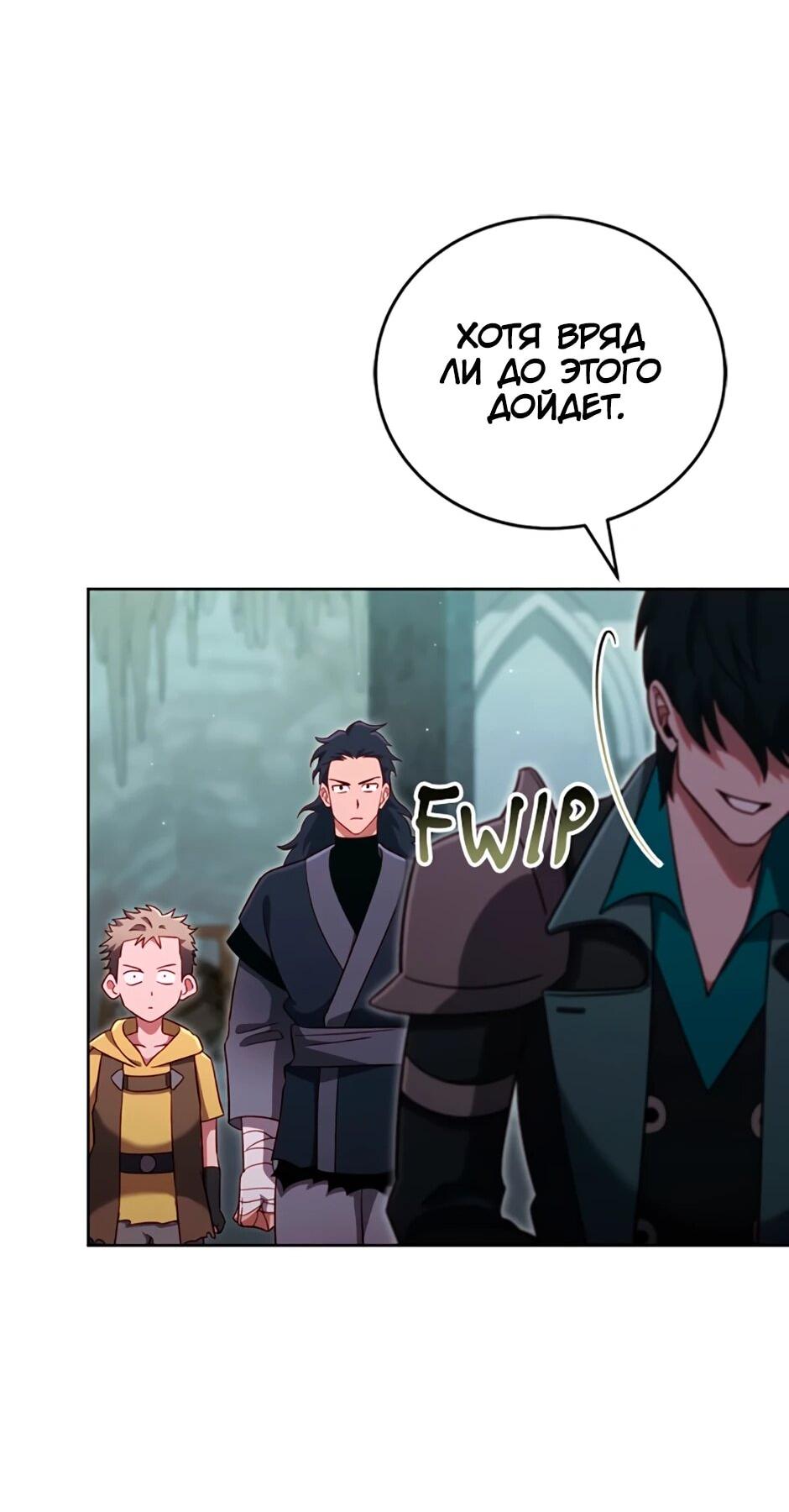 Манга Мои безумно компетентные подчинённые - Глава 90 Страница 11