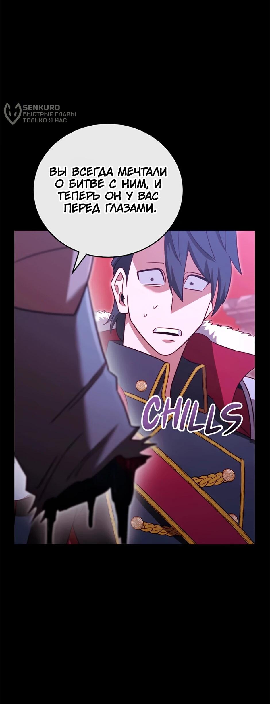 Манга Мои безумно компетентные подчинённые - Глава 90 Страница 43