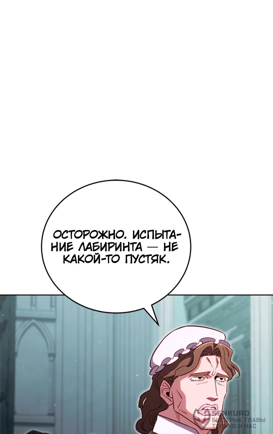 Манга Мои безумно компетентные подчинённые - Глава 90 Страница 19