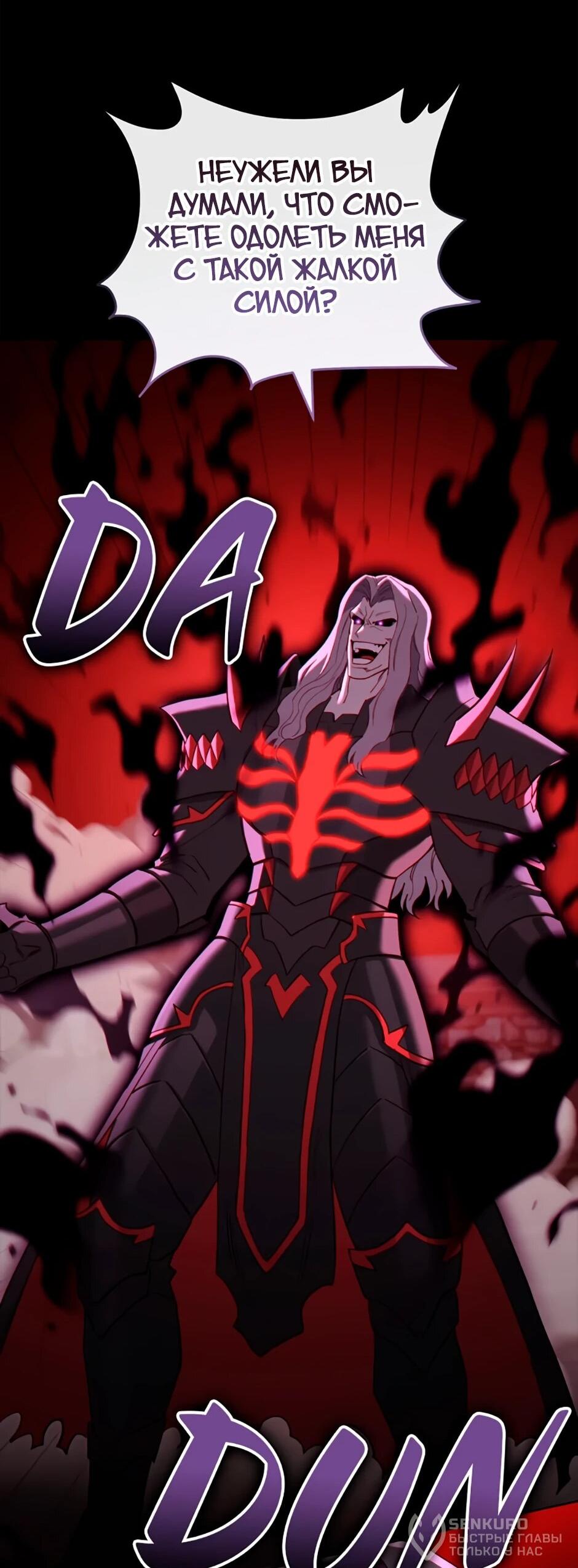 Манга Мои безумно компетентные подчинённые - Глава 90 Страница 56