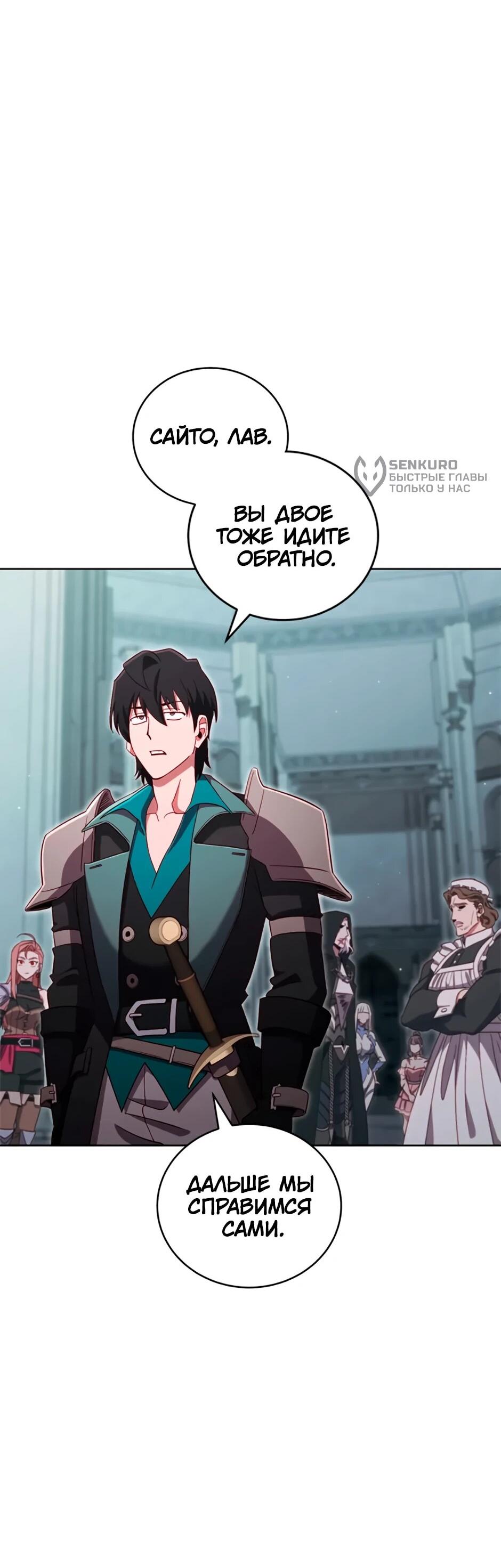 Манга Мои безумно компетентные подчинённые - Глава 90 Страница 4