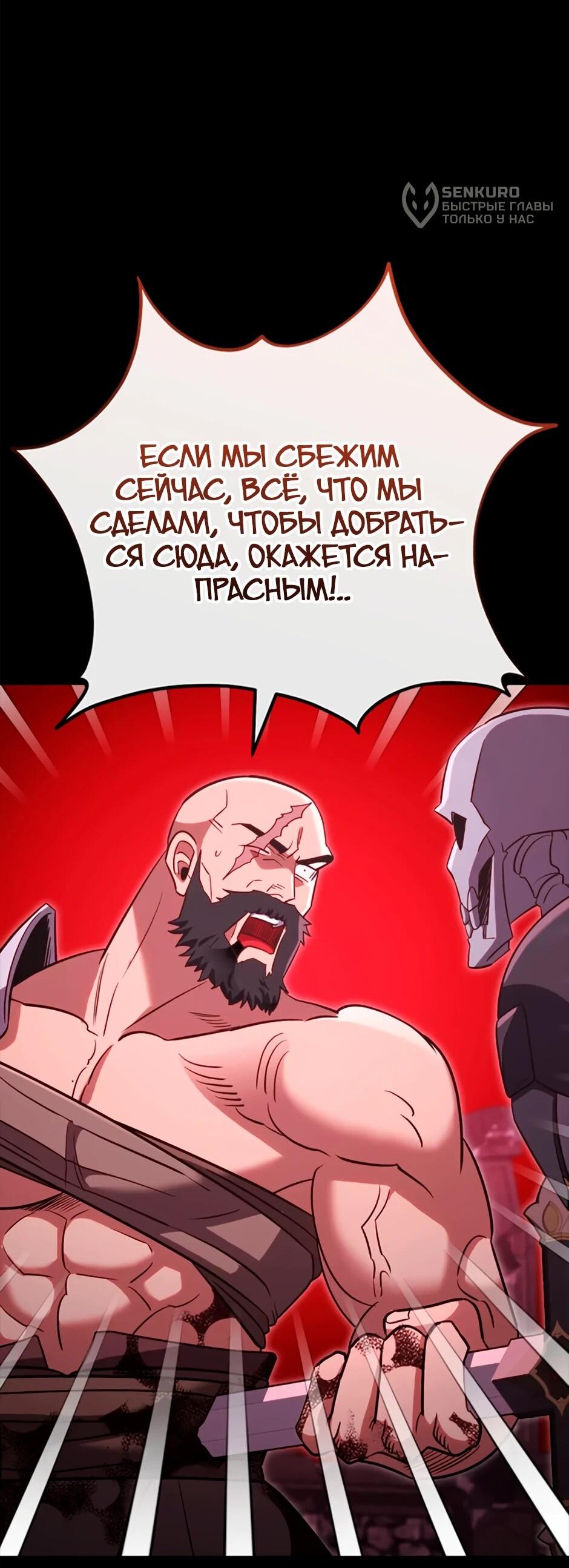 Манга Мои безумно компетентные подчинённые - Глава 90 Страница 31