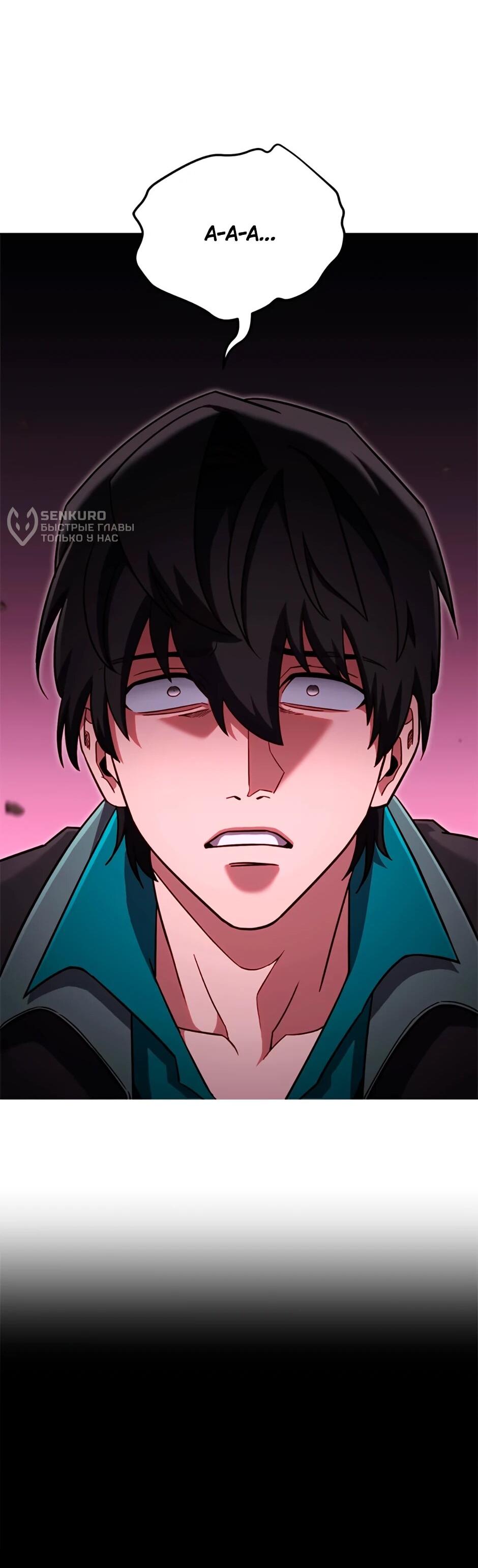 Манга Мои безумно компетентные подчинённые - Глава 90 Страница 24