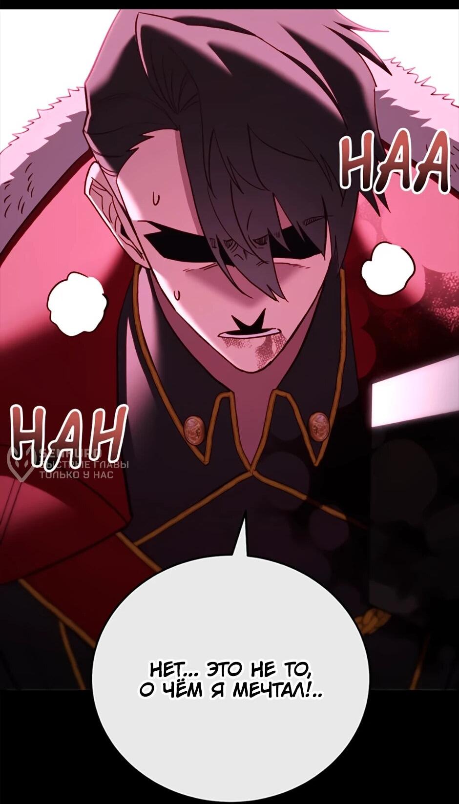 Манга Мои безумно компетентные подчинённые - Глава 90 Страница 53