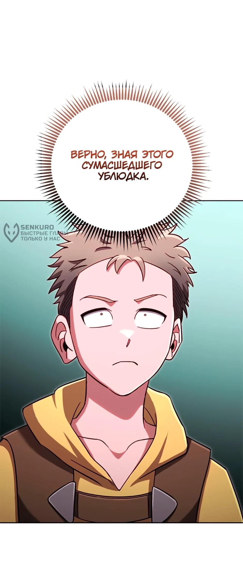 Манга Мои безумно компетентные подчинённые - Глава 90 Страница 12