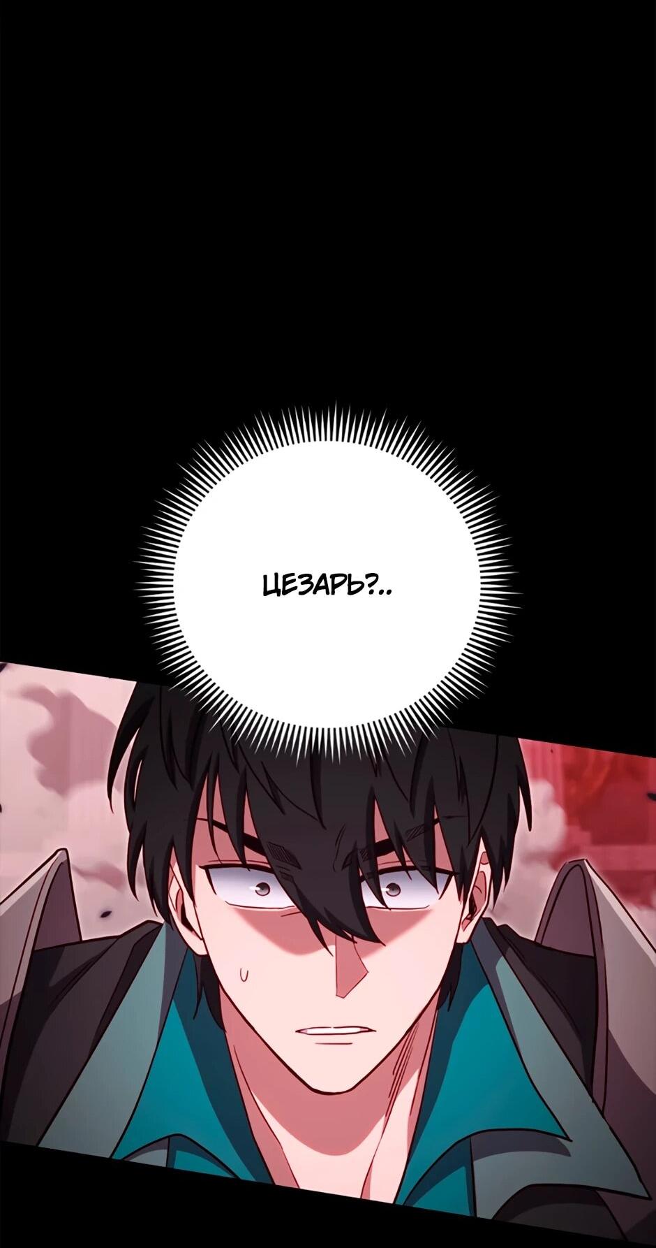 Манга Мои безумно компетентные подчинённые - Глава 90 Страница 58