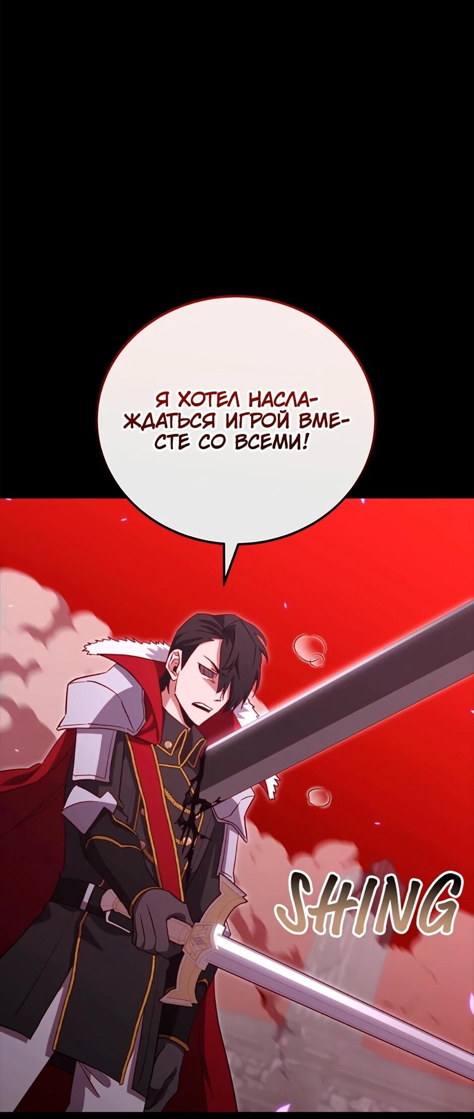 Манга Мои безумно компетентные подчинённые - Глава 90 Страница 54