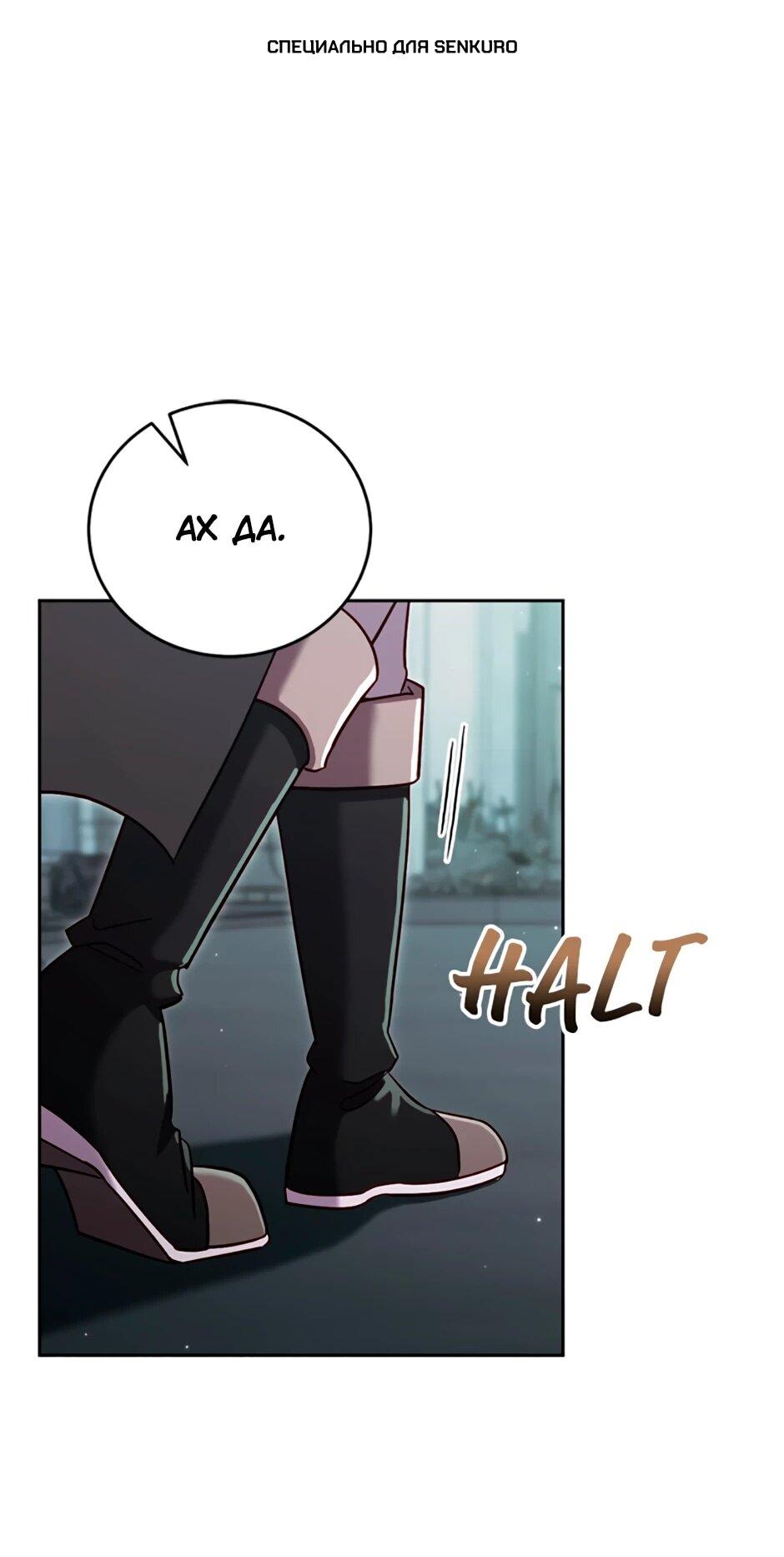 Манга Мои безумно компетентные подчинённые - Глава 90 Страница 1