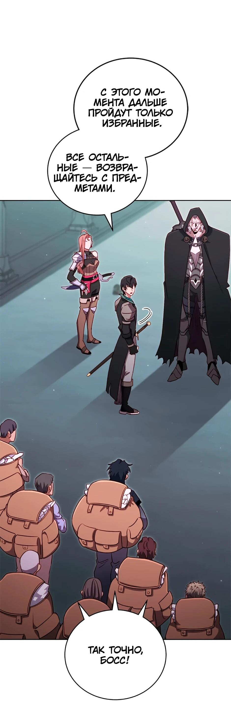 Манга Мои безумно компетентные подчинённые - Глава 90 Страница 2