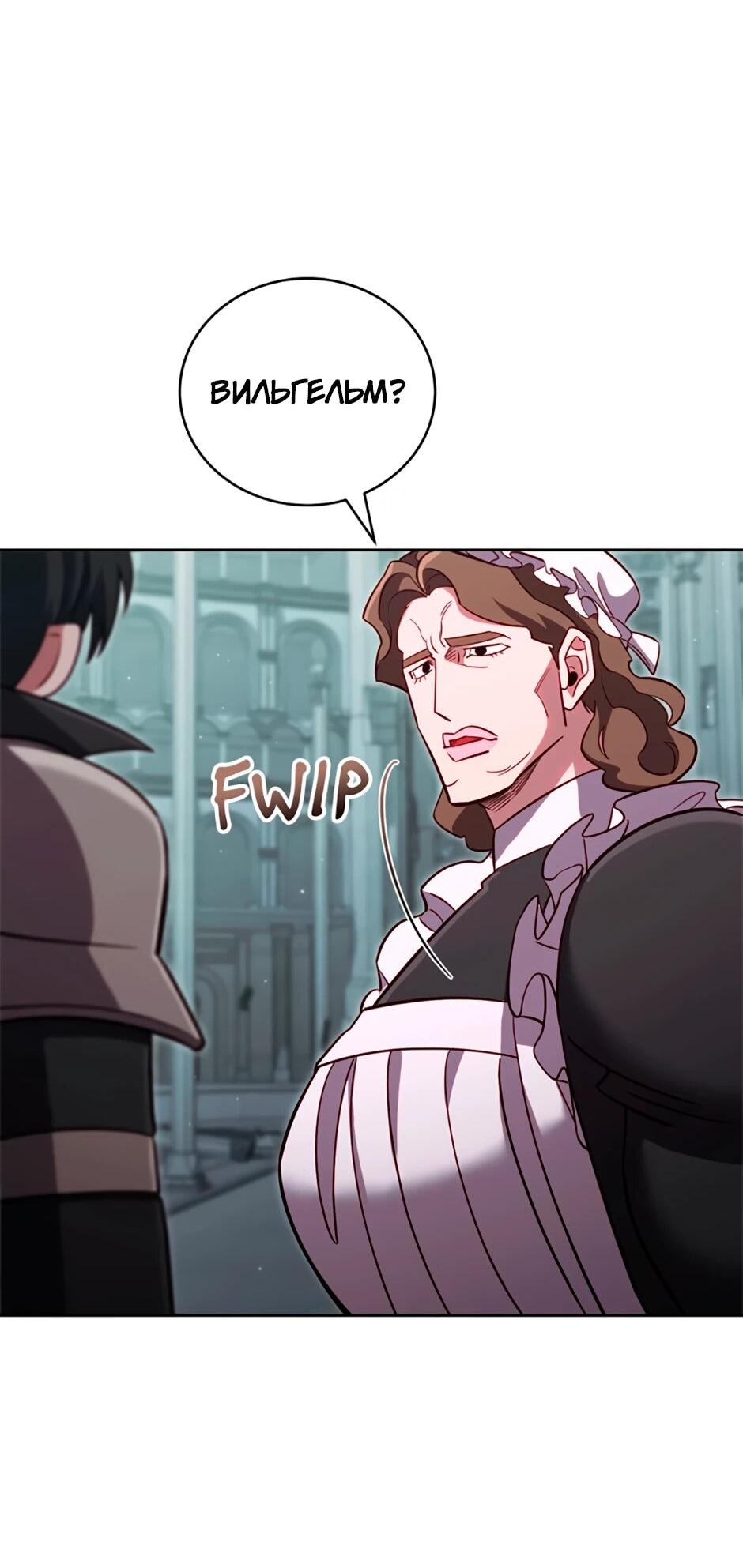 Манга Мои безумно компетентные подчинённые - Глава 90 Страница 22