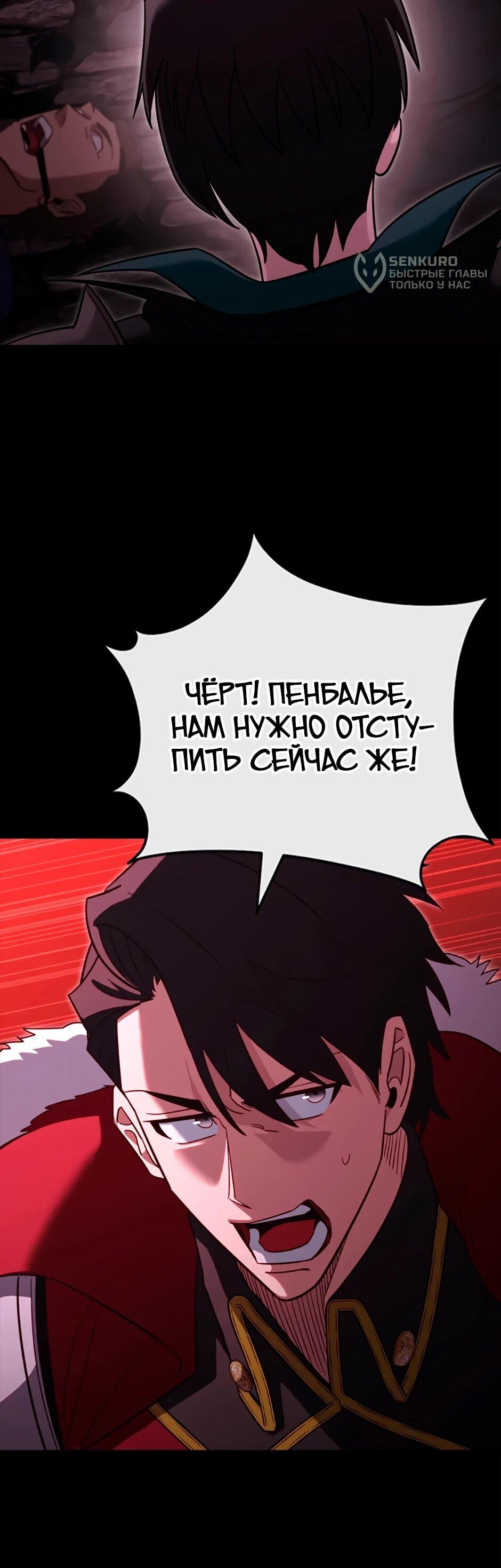 Манга Мои безумно компетентные подчинённые - Глава 90 Страница 27