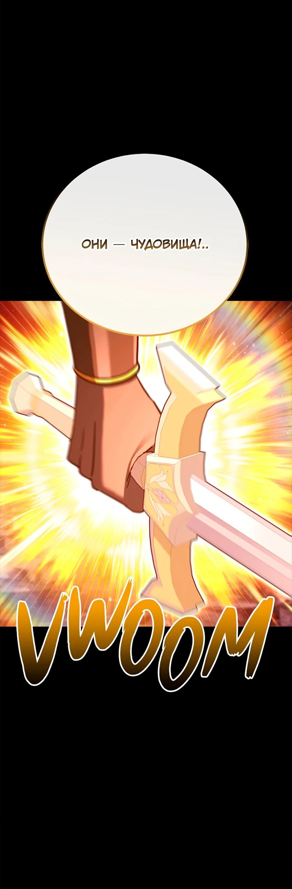 Манга Мои безумно компетентные подчинённые - Глава 90 Страница 66