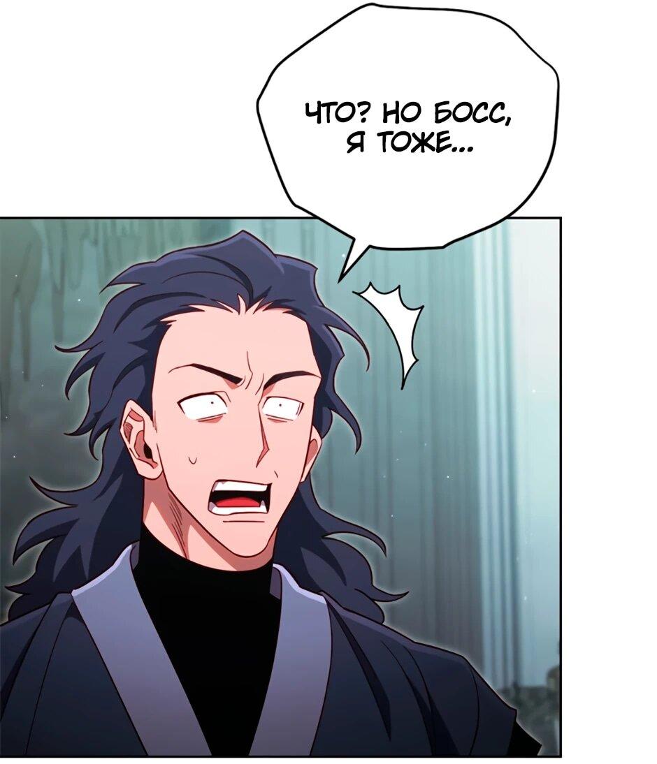 Манга Мои безумно компетентные подчинённые - Глава 90 Страница 5