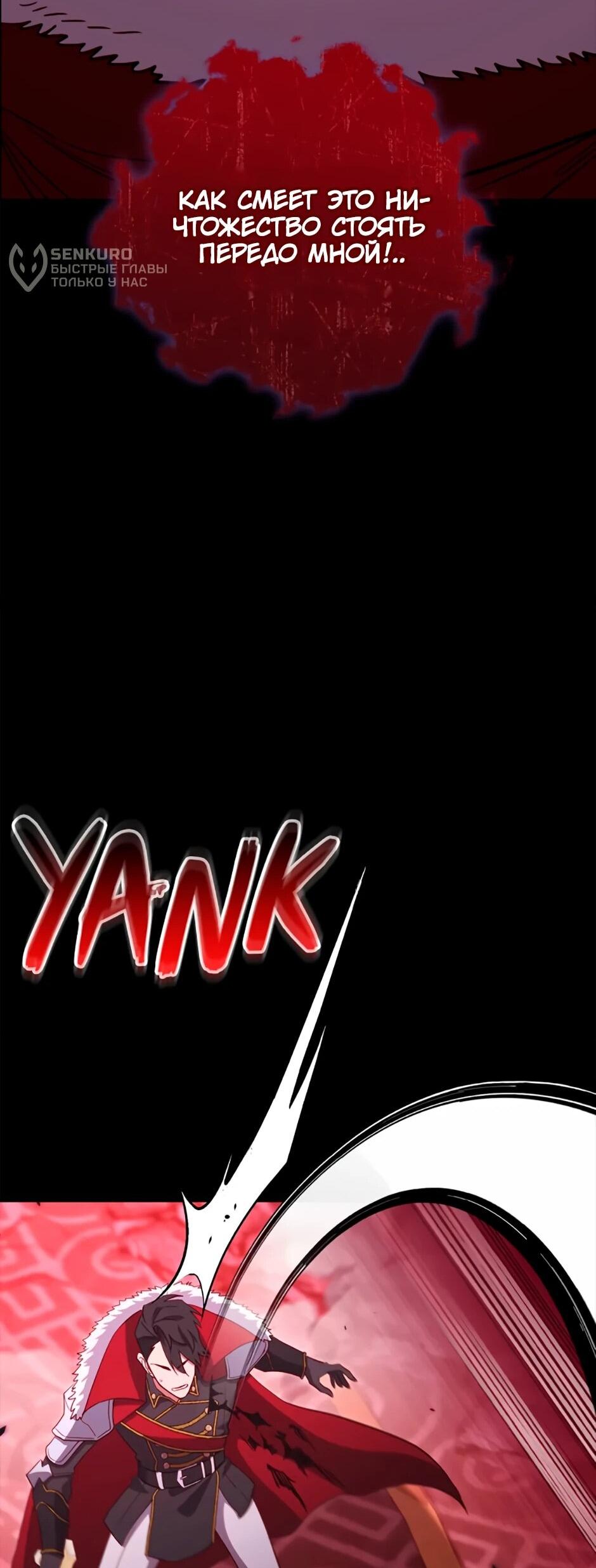 Манга Мои безумно компетентные подчинённые - Глава 90 Страница 61