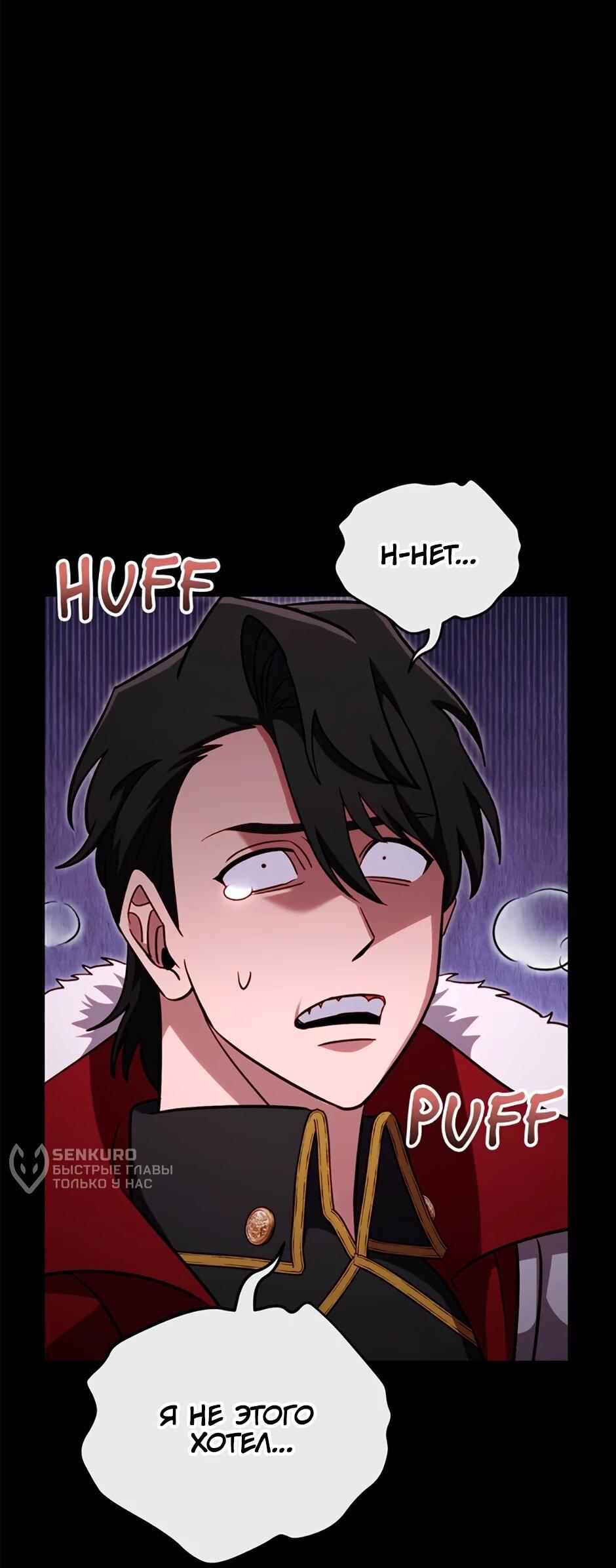 Манга Мои безумно компетентные подчинённые - Глава 90 Страница 46