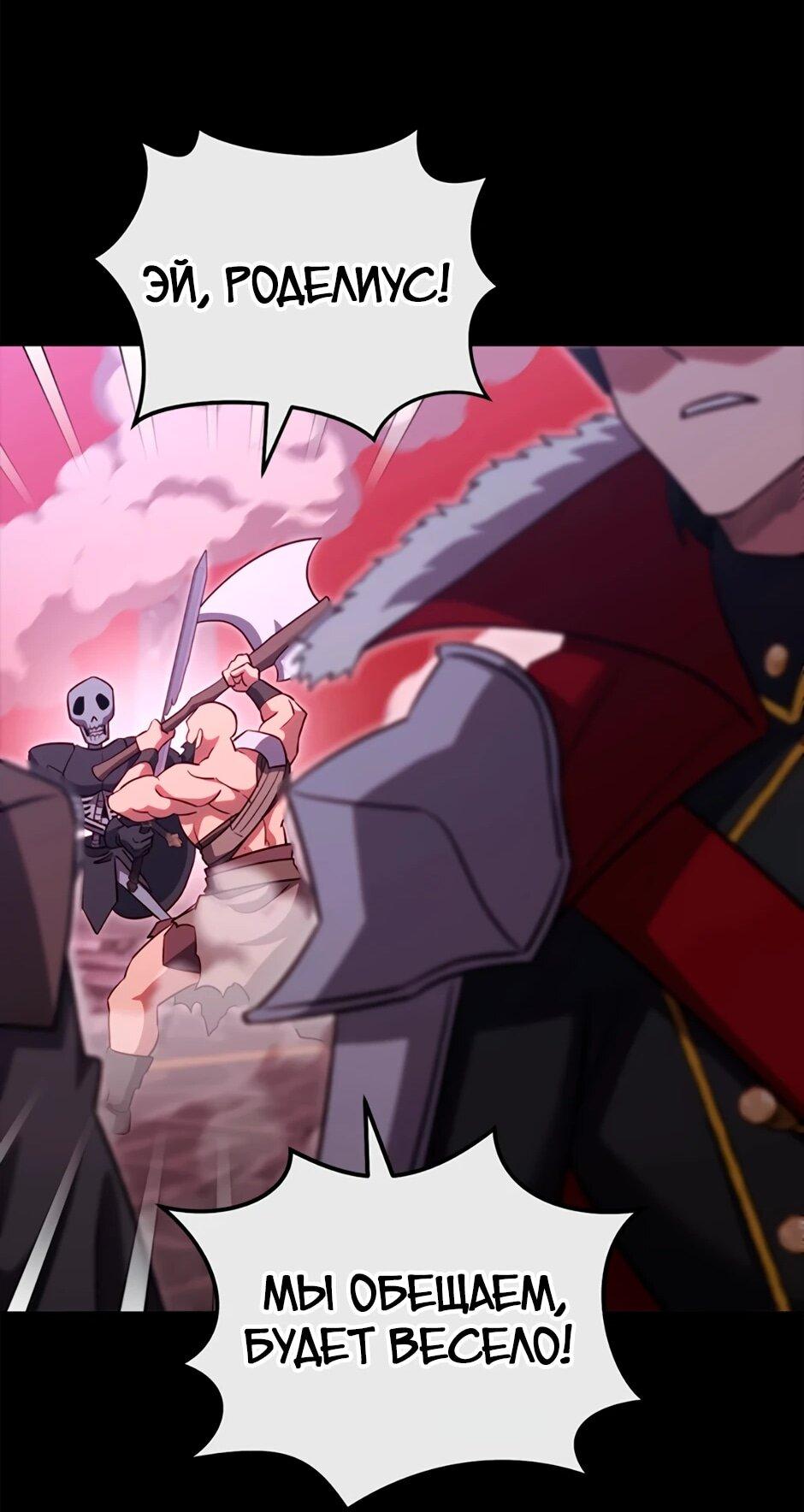 Манга Мои безумно компетентные подчинённые - Глава 90 Страница 44