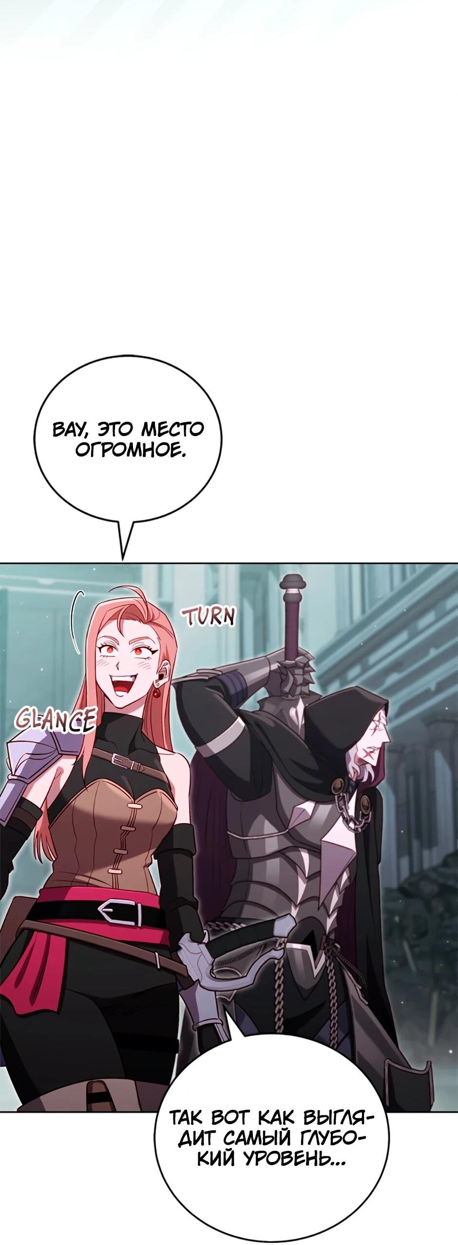 Манга Мои безумно компетентные подчинённые - Глава 90 Страница 18