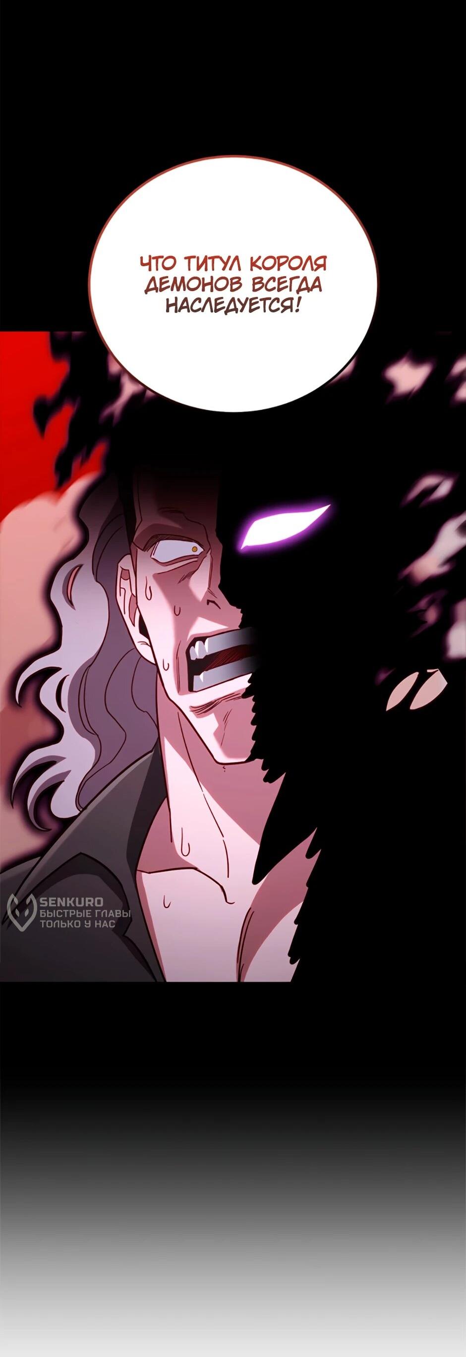 Манга Мои безумно компетентные подчинённые - Глава 91 Страница 79