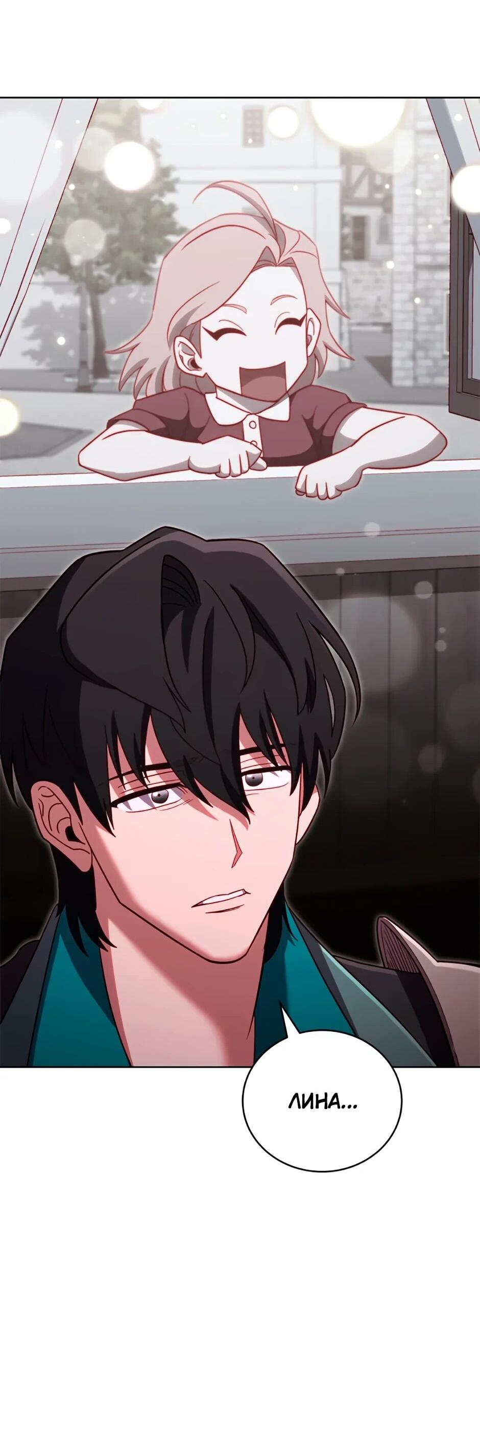 Манга Мои безумно компетентные подчинённые - Глава 91 Страница 85