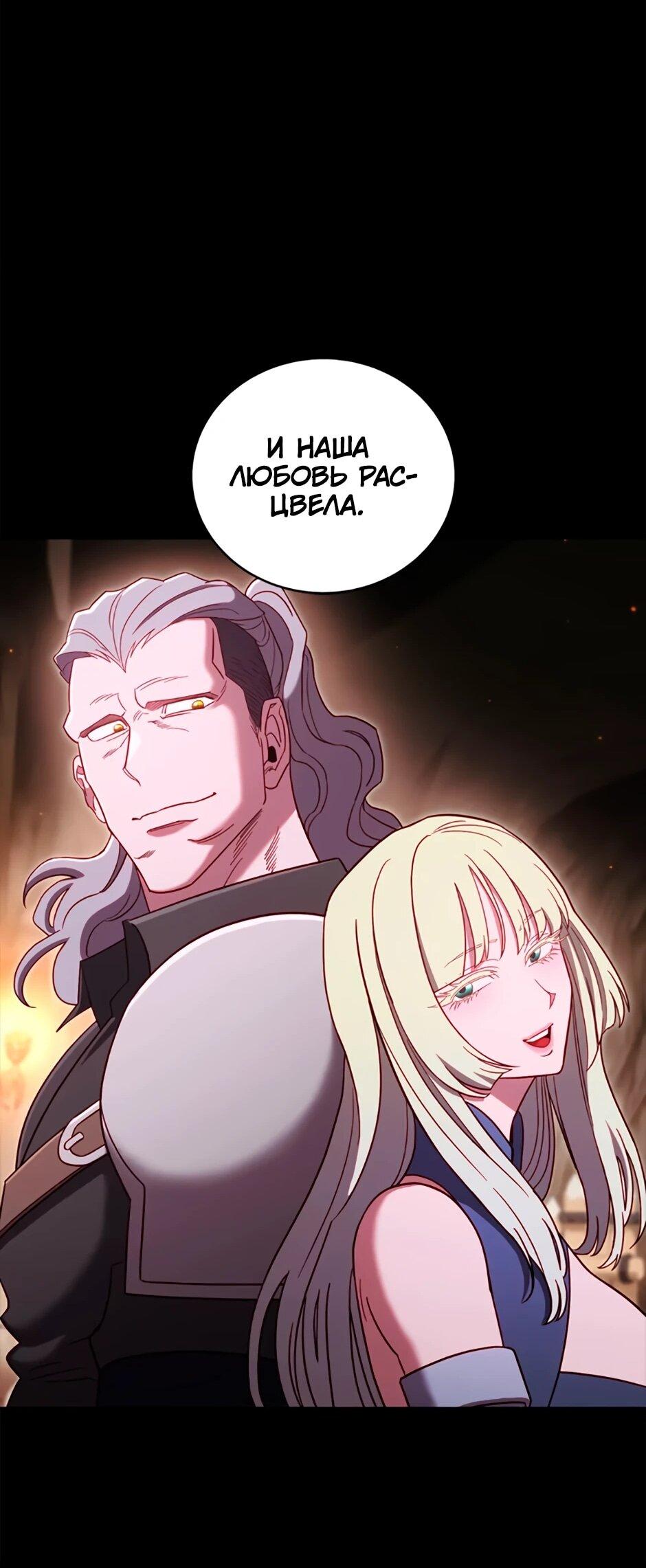 Манга Мои безумно компетентные подчинённые - Глава 91 Страница 77