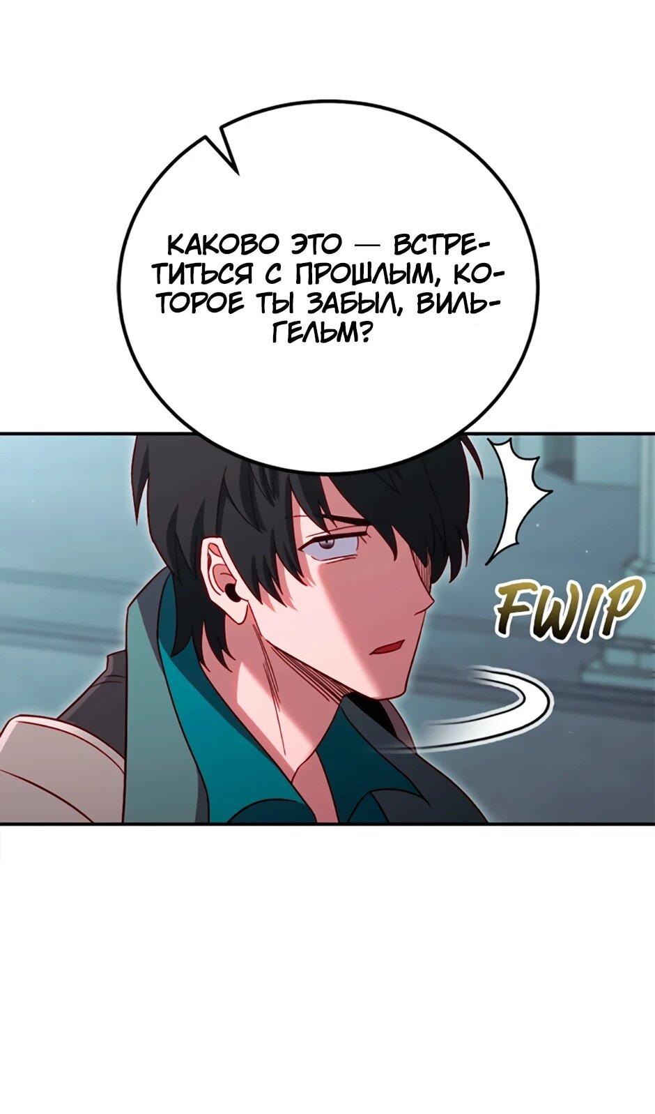 Манга Мои безумно компетентные подчинённые - Глава 91 Страница 86