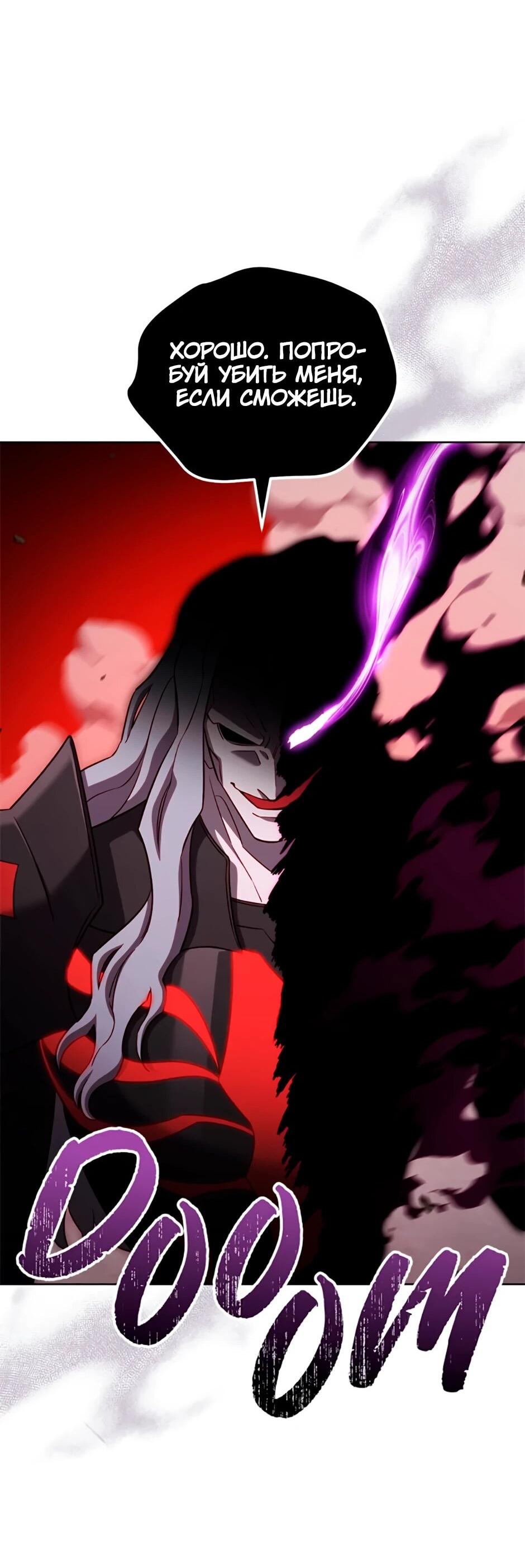 Манга Мои безумно компетентные подчинённые - Глава 91 Страница 26