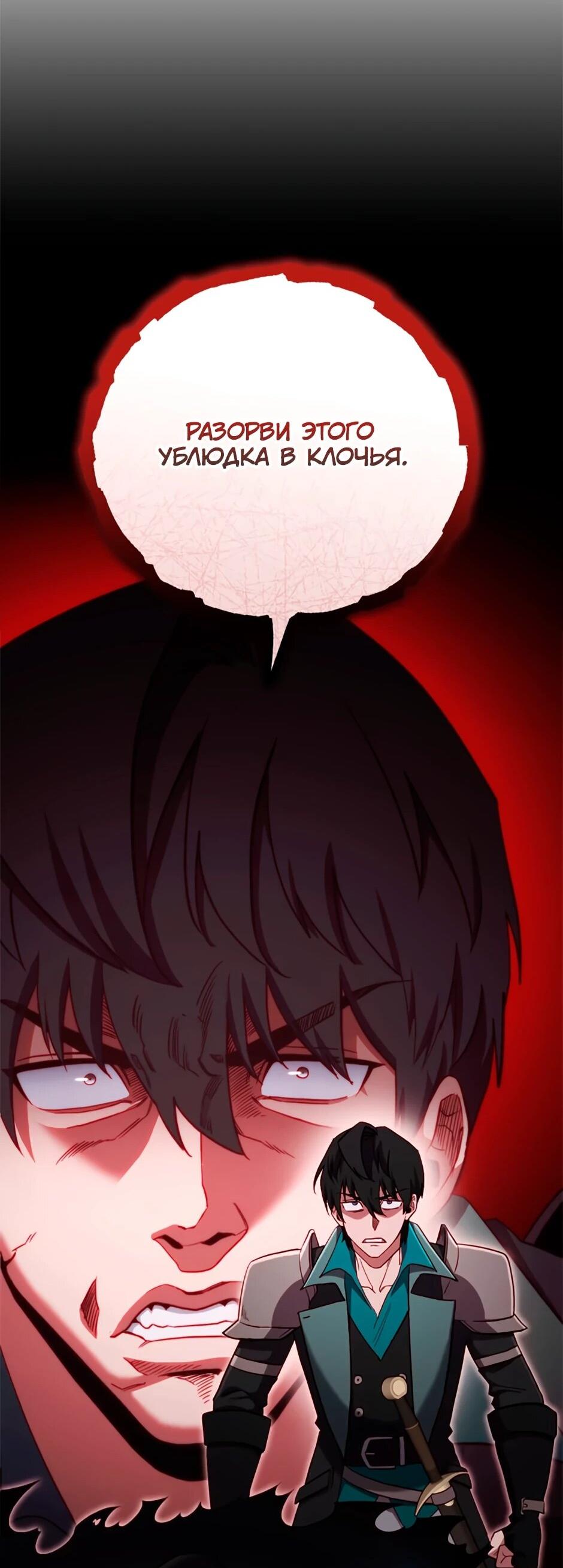 Манга Мои безумно компетентные подчинённые - Глава 91 Страница 95