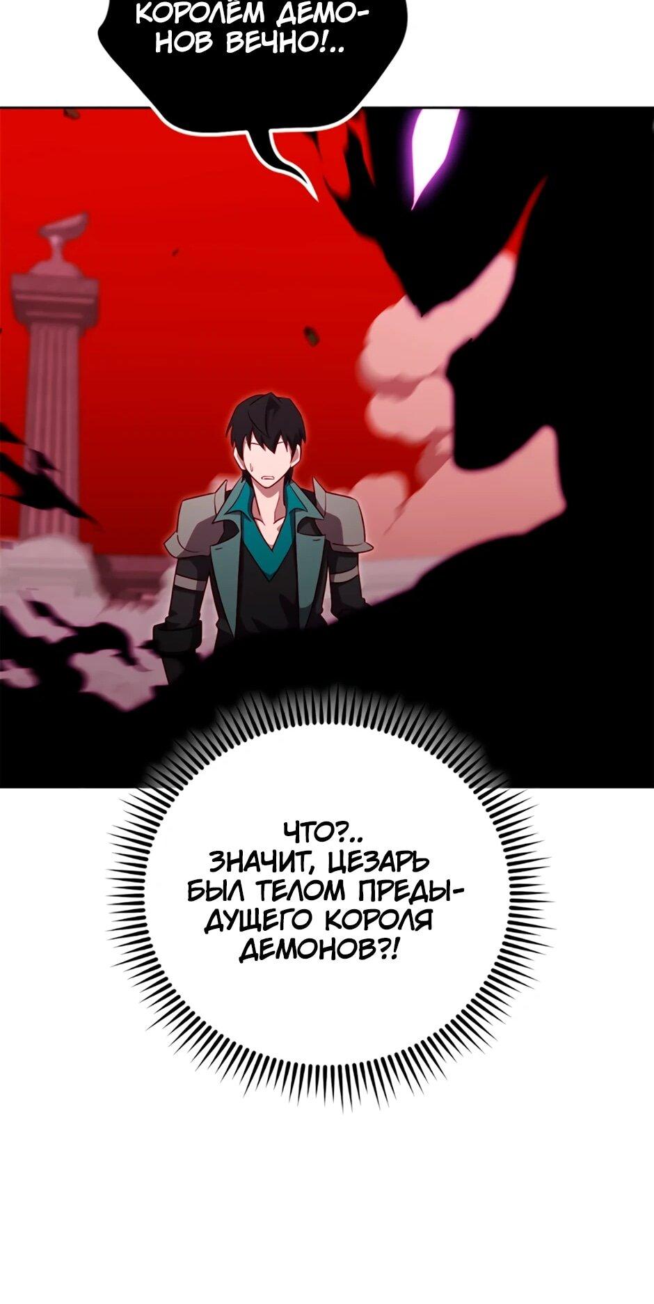 Манга Мои безумно компетентные подчинённые - Глава 91 Страница 29